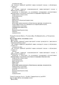 Фото лицензии клиники "АВЕНЮ Батайск Восточный" - 3