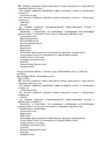 Фото лицензии клиники "АВЕНЮ Батайск Восточный" - 4