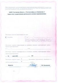 Фото лицензии клиники "Офтальмологическая клиника Сокол в Батайске" - 2