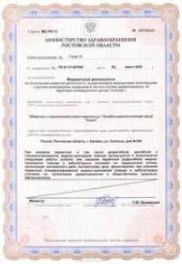 Фото лицензии клиники "Офтальмологическая клиника Сокол в Батайске" - 3