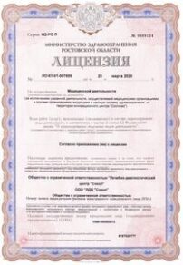 Фото лицензии клиники "Офтальмологическая клиника Сокол в Батайске" - 1